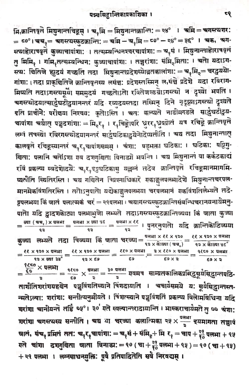Panchasiddhantika (C.S.St.68)